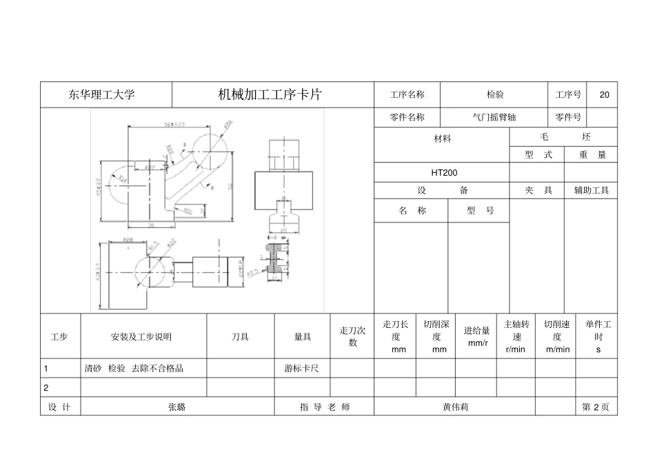 气门摇臂轴支座机械加工工序卡概述_第2页