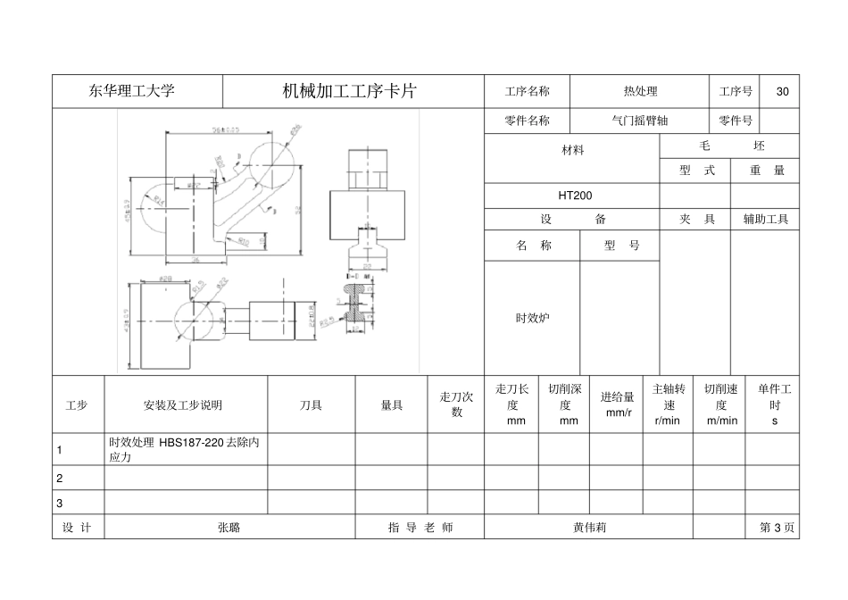 气门摇臂轴支座机械加工工序卡概述_第3页