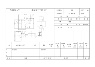 气门摇臂轴支座机械加工工序卡概述