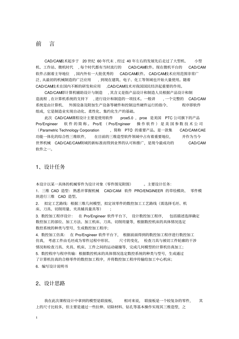 气门摇臂轴支座机械CADCAM课件设计_第2页