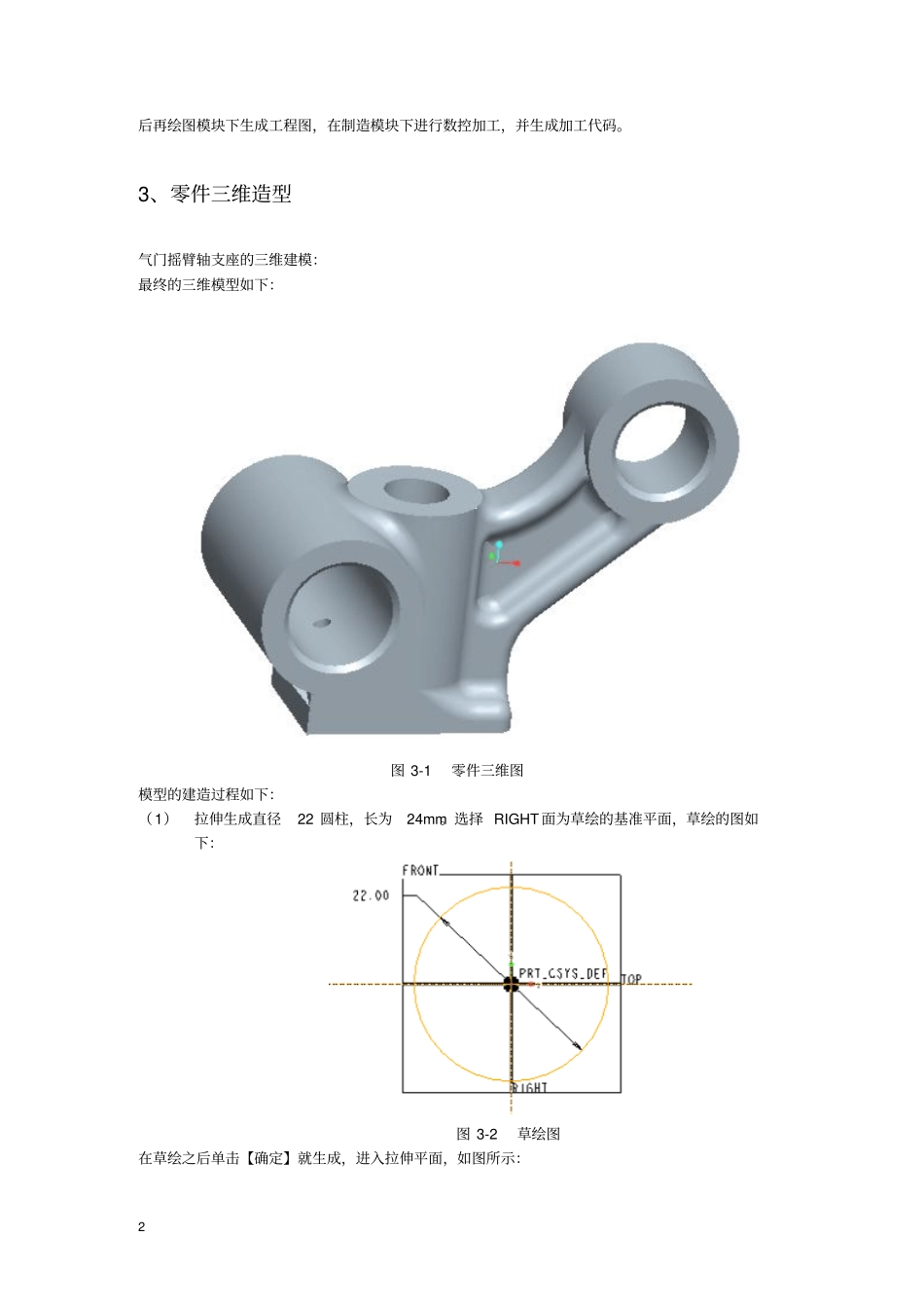 气门摇臂轴支座机械CADCAM课件设计_第3页
