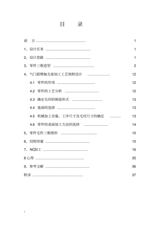 气门摇臂轴支座机械CADCAM课件设计