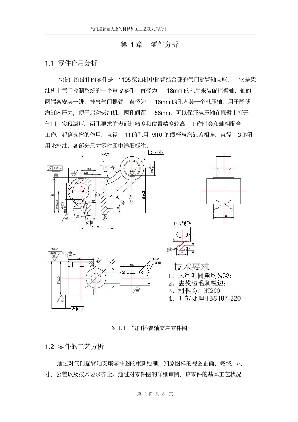 气门摇臂轴支座说明书资料_第2页