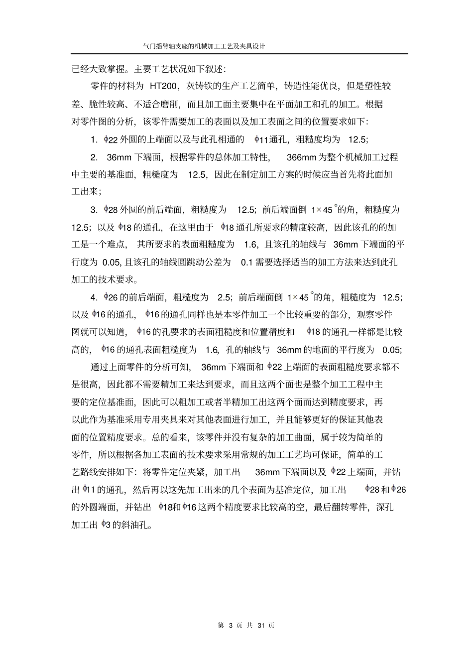 气门摇臂轴支座说明书资料_第3页
