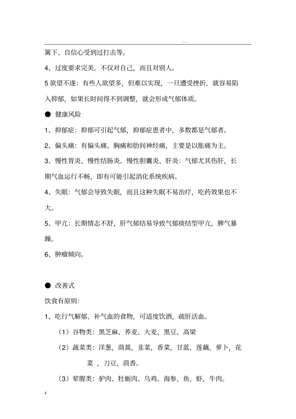 气郁体质调养方案_第2页