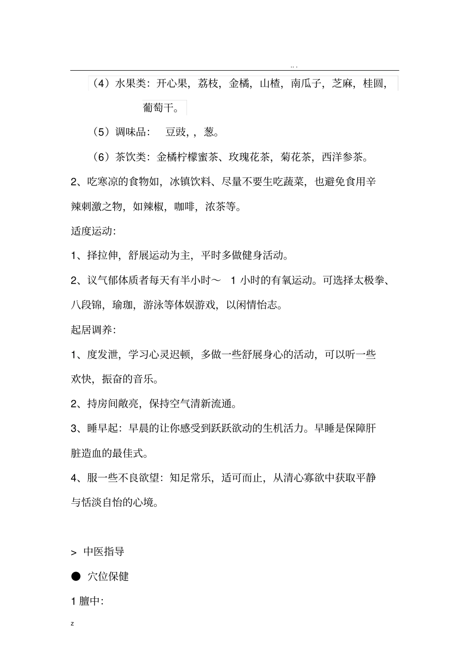 气郁体质调养方案_第3页
