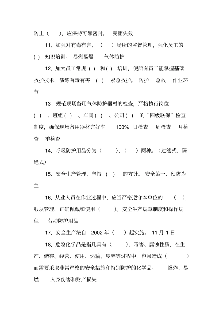 气防、消防培训复习试题_第2页