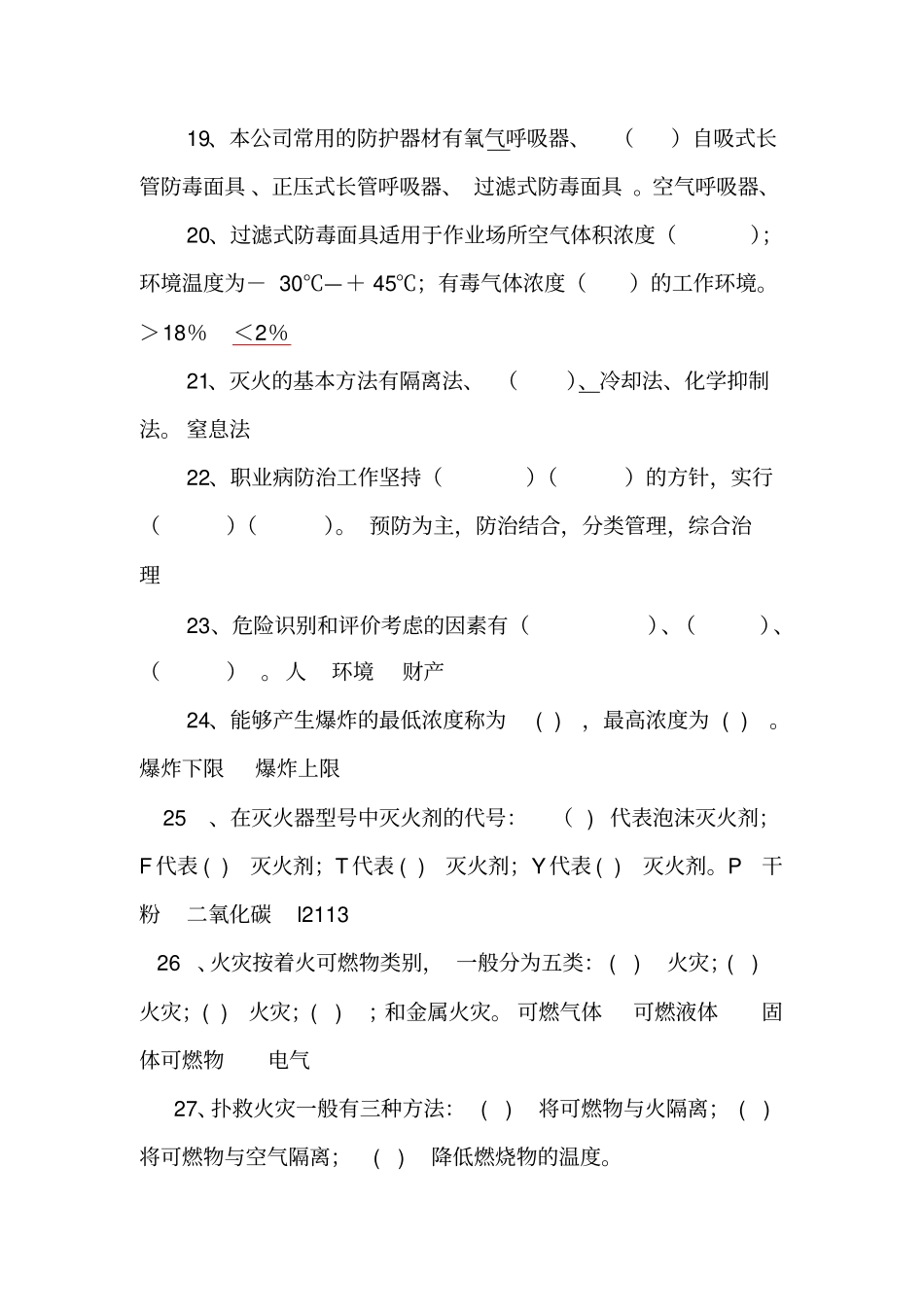 气防、消防培训复习试题_第3页