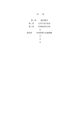气雾栽培创业计划书
