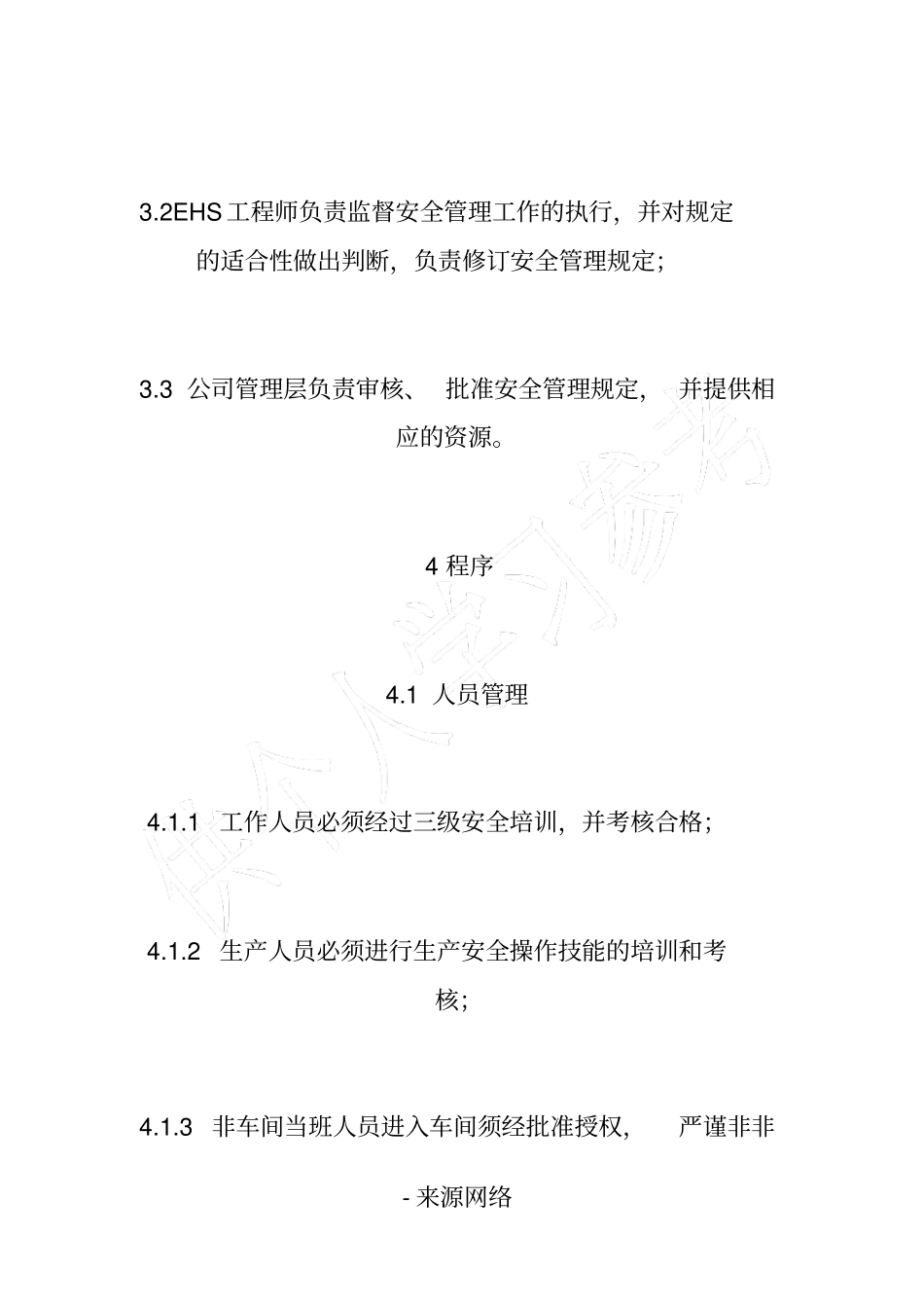 氢化车间安全规定_第2页