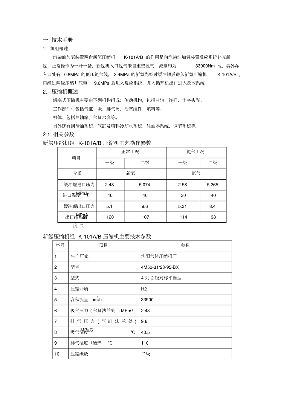 氢压机技术手册_第1页