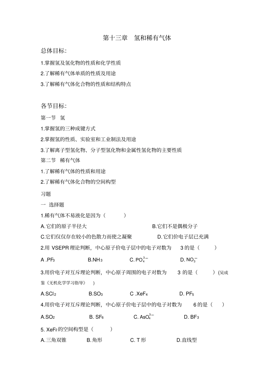 氢和稀有气体_第1页