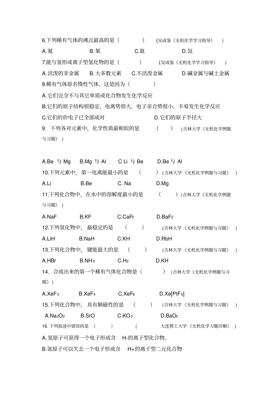 氢和稀有气体_第2页