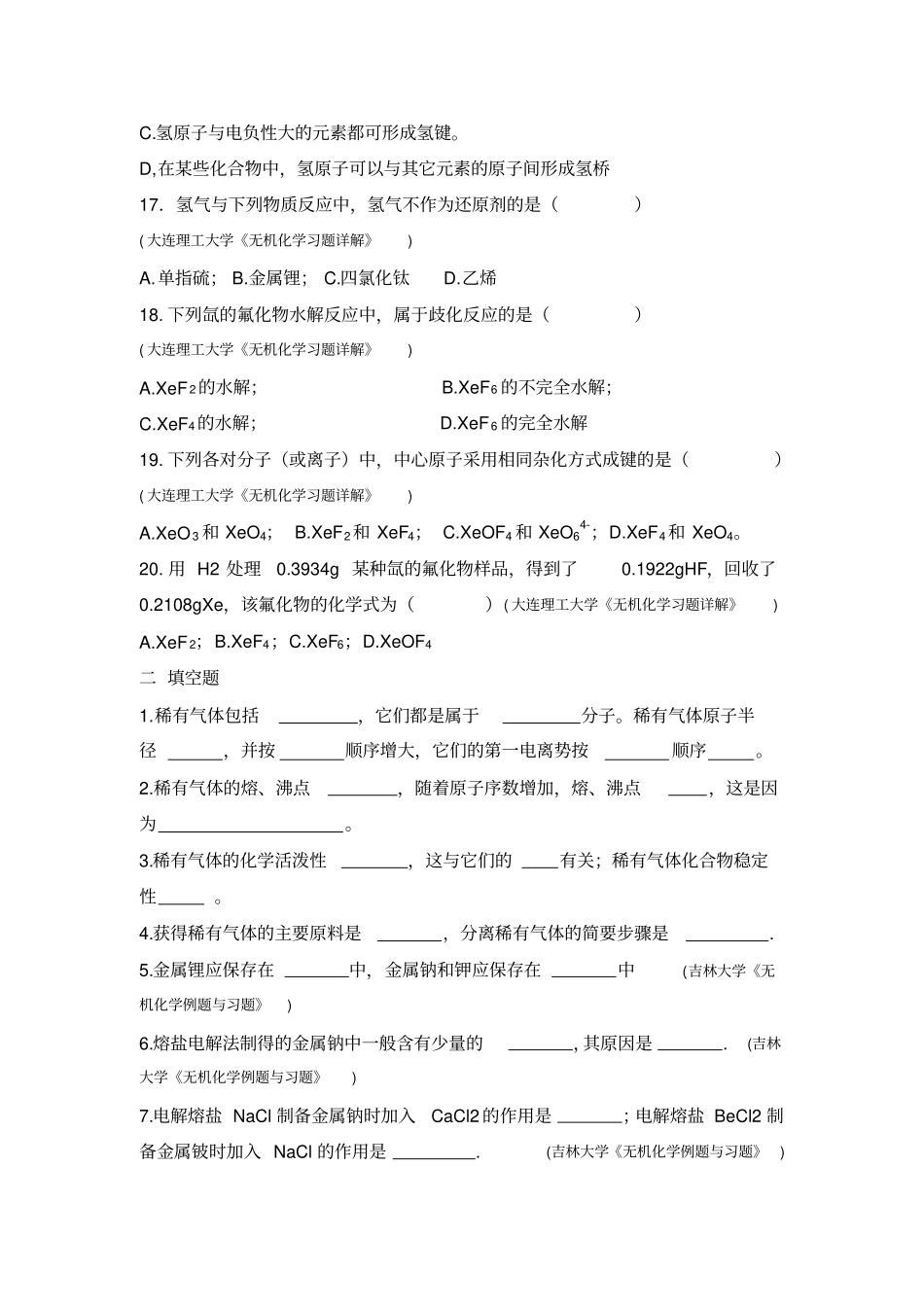 氢和稀有气体_第3页