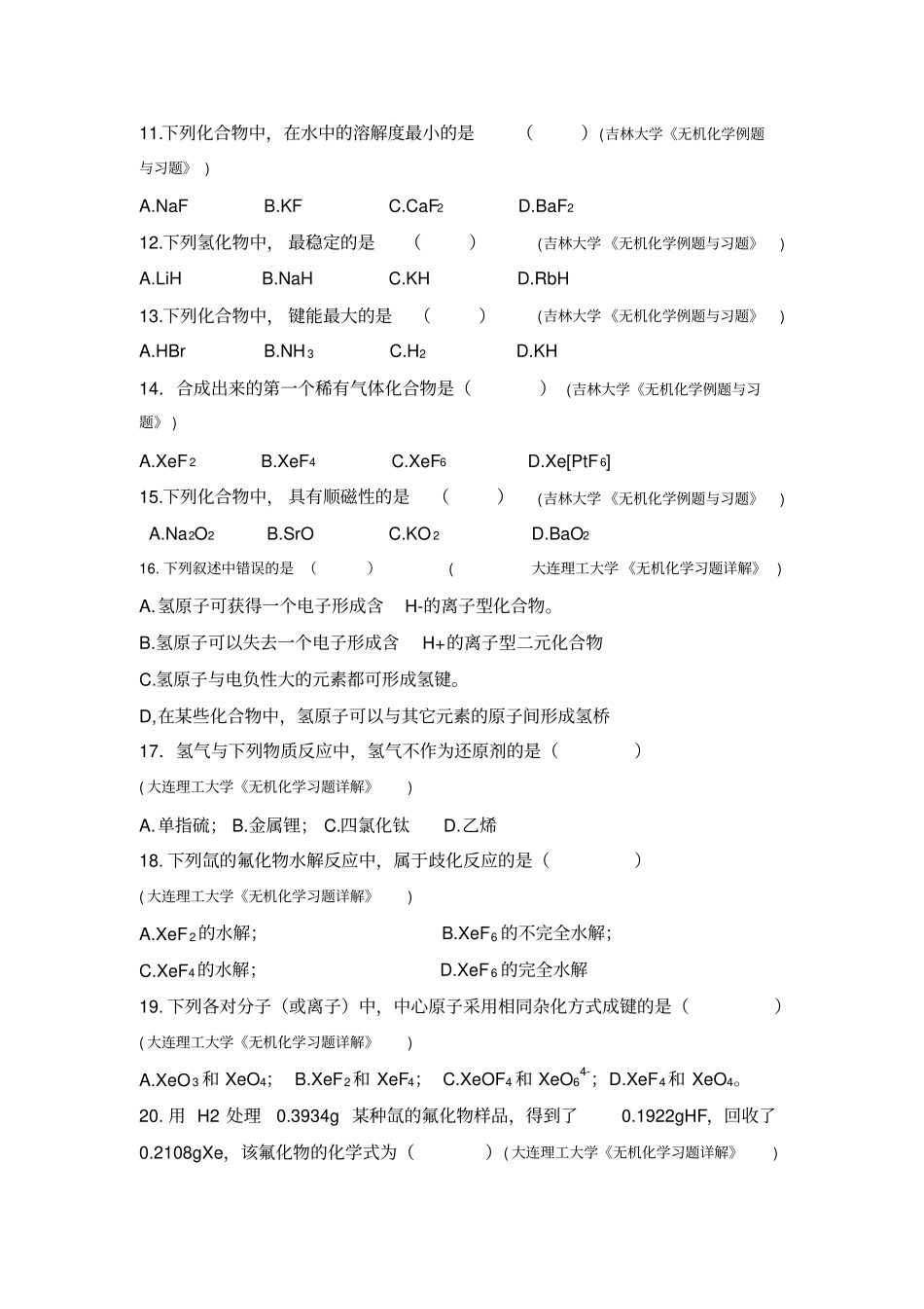 氢和稀有气体-习题及答案_第2页