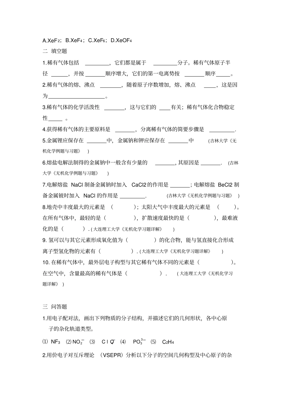 氢和稀有气体-习题及答案_第3页