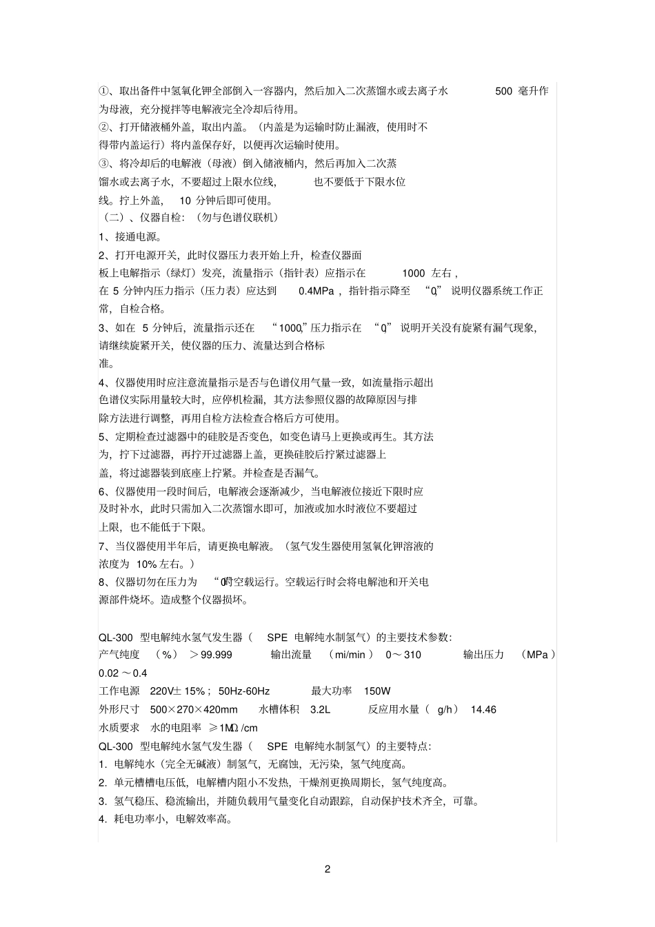 氢气参考资料发生器的工作原理及注意事项_第2页