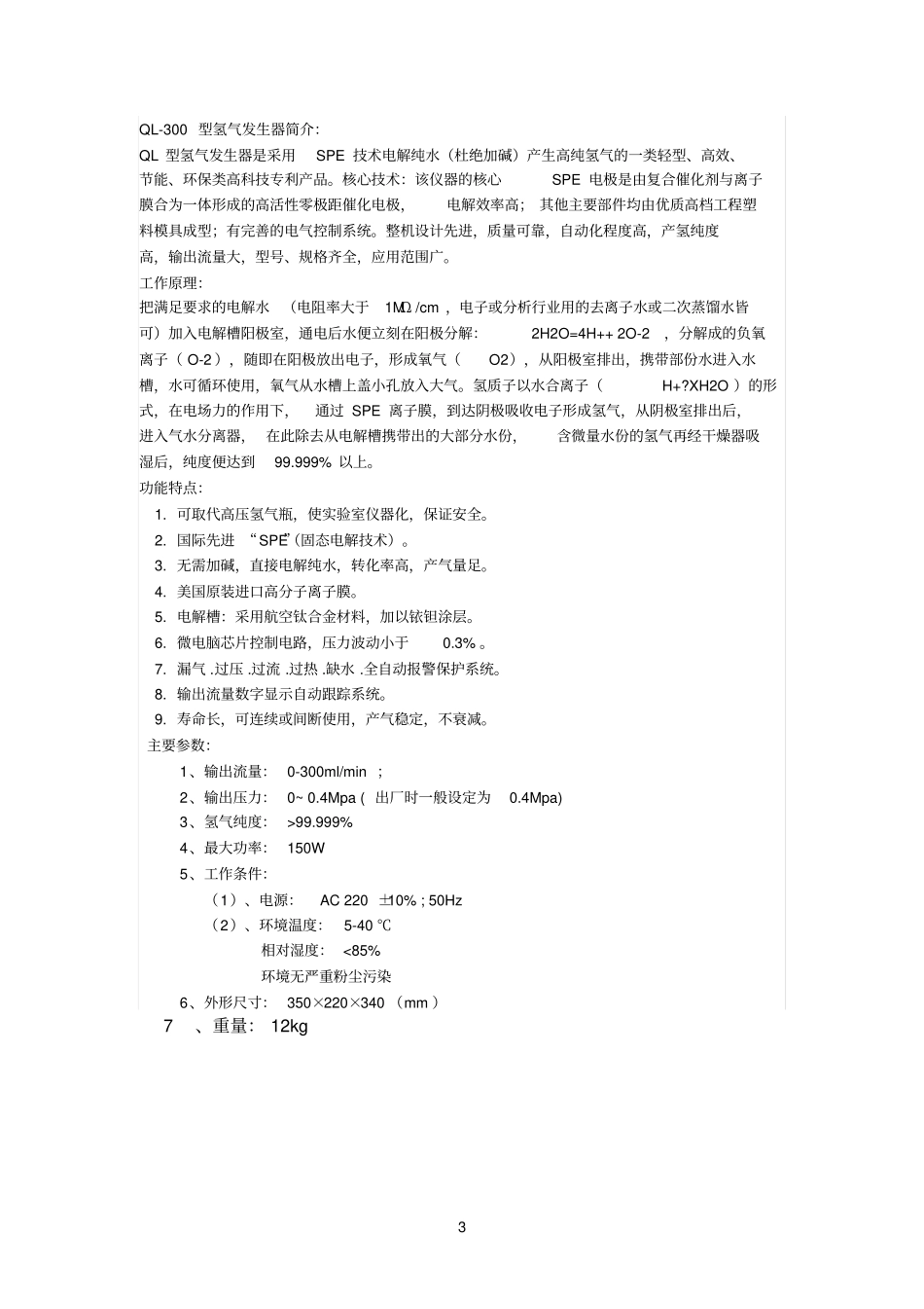 氢气参考资料发生器的工作原理及注意事项_第3页