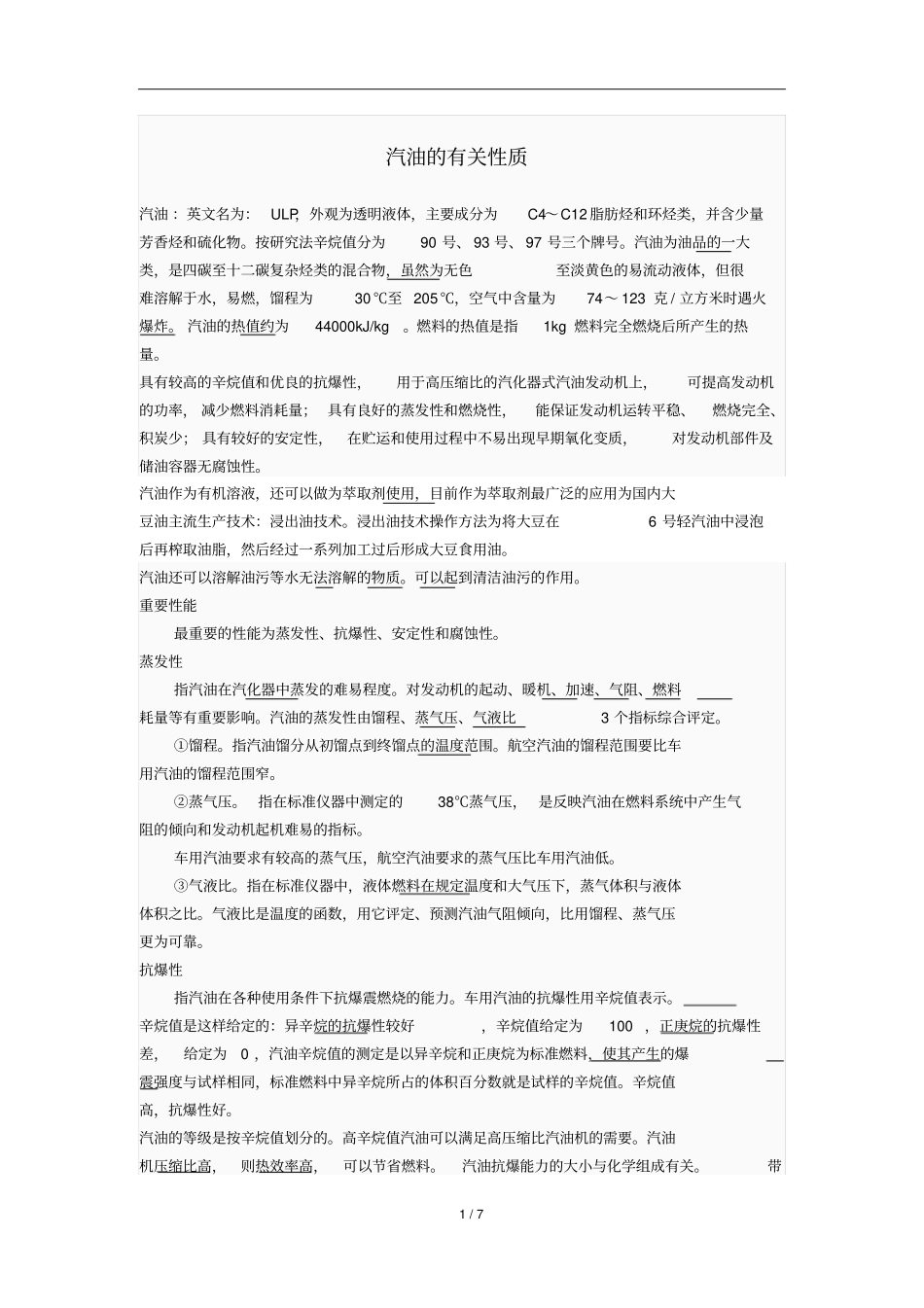 氢气与汽油性质_第1页