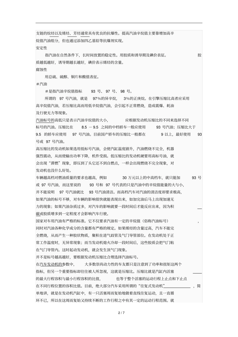 氢气与汽油性质_第2页