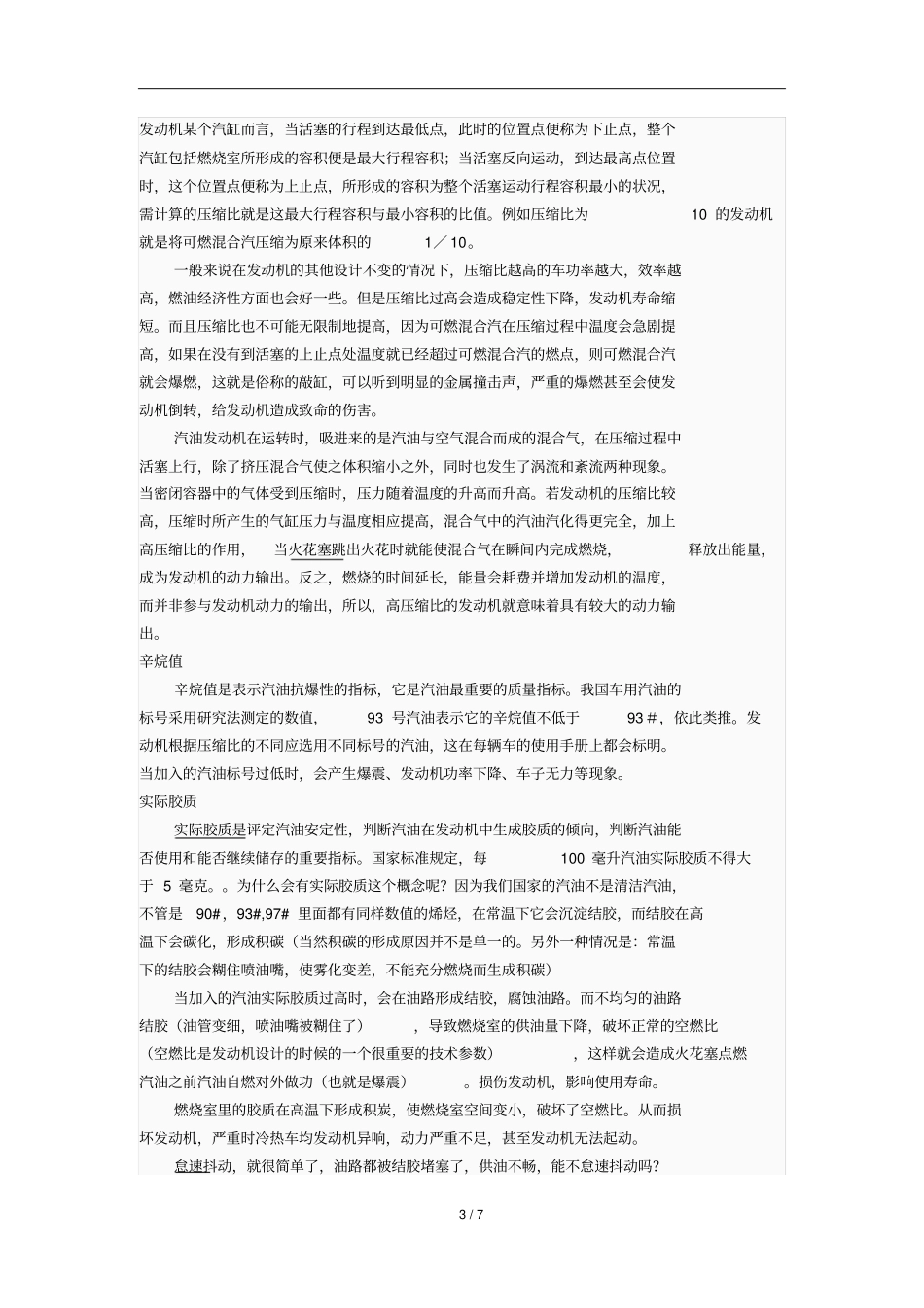 氢气与汽油性质_第3页