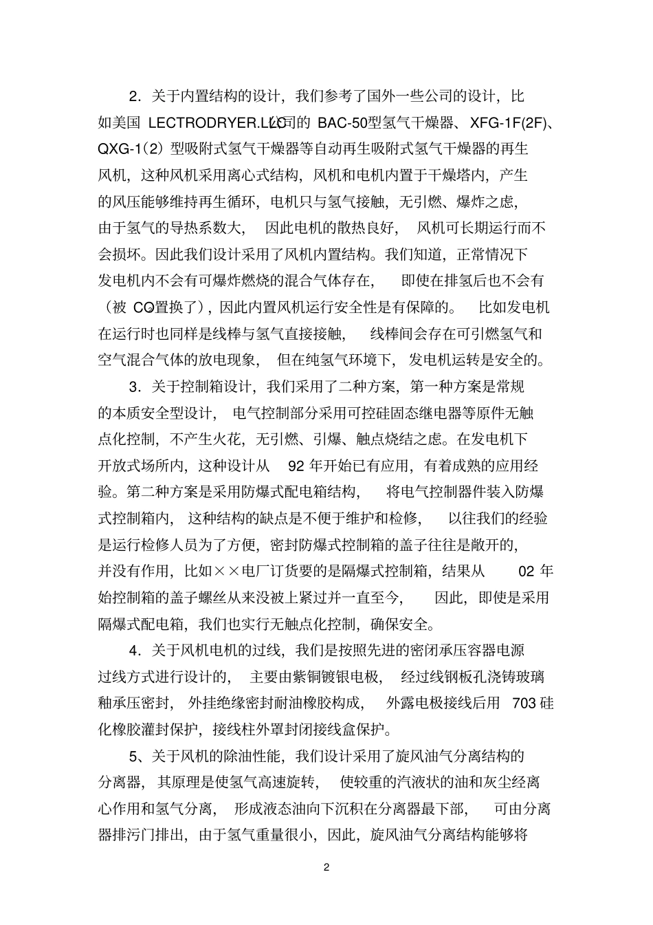 氢气循环风机装置设计说明_第2页