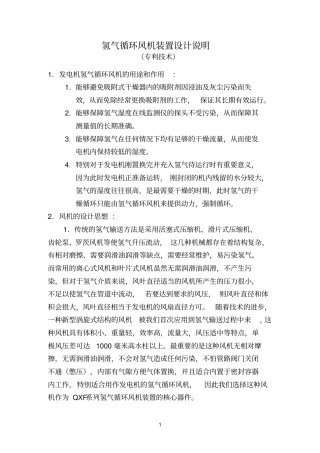 氢气循环风机装置设计说明