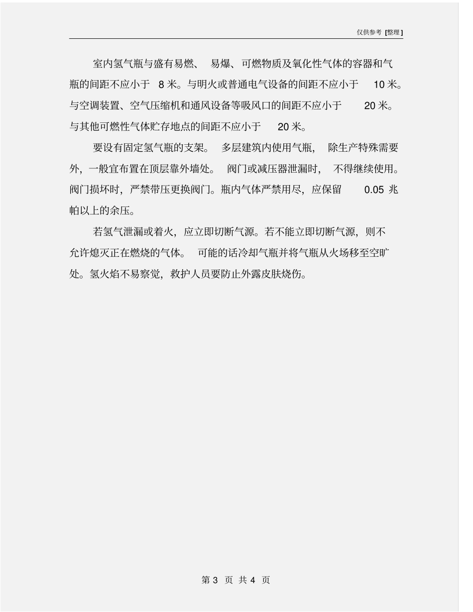 氢气瓶的安全使用_第3页