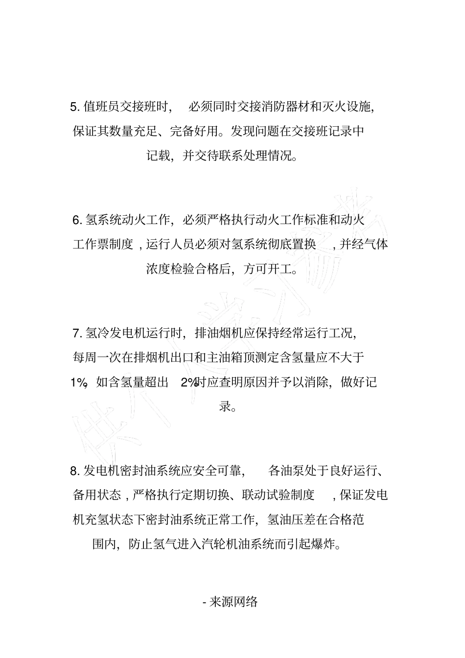 氢气系统岗位防火责任制_第2页