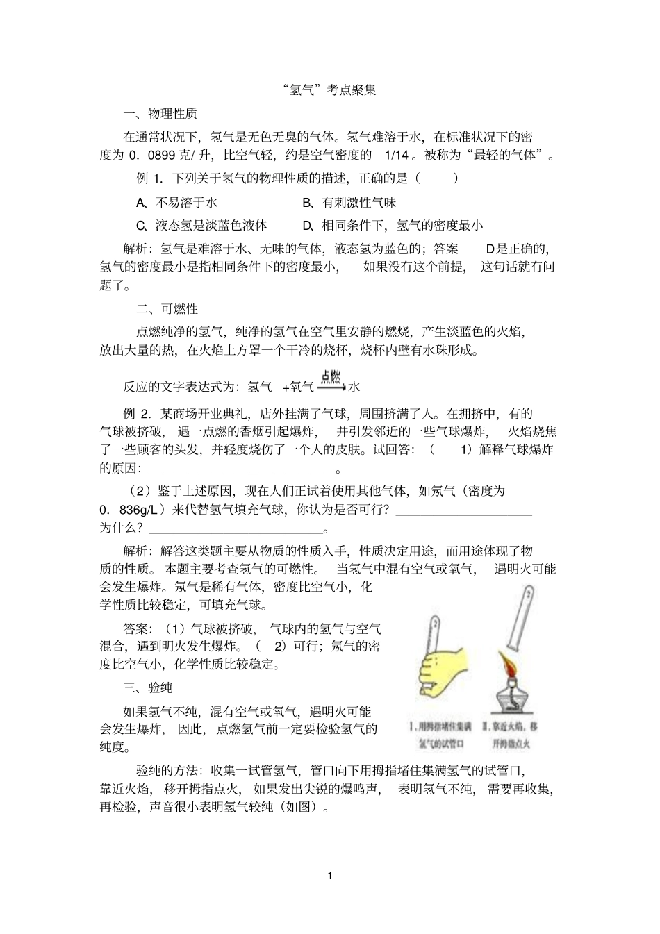 氢气考点聚集_第1页