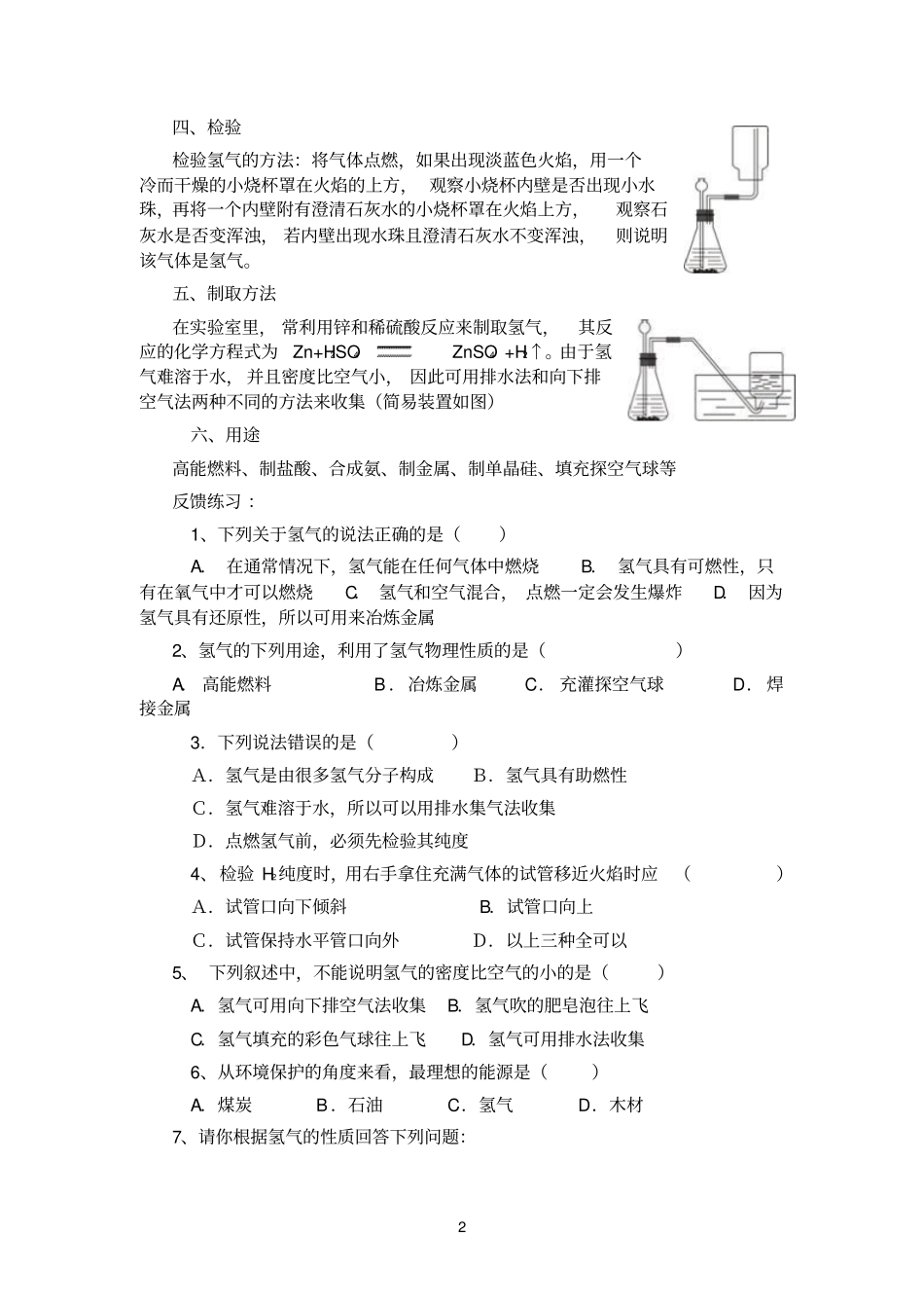 氢气考点聚集_第2页
