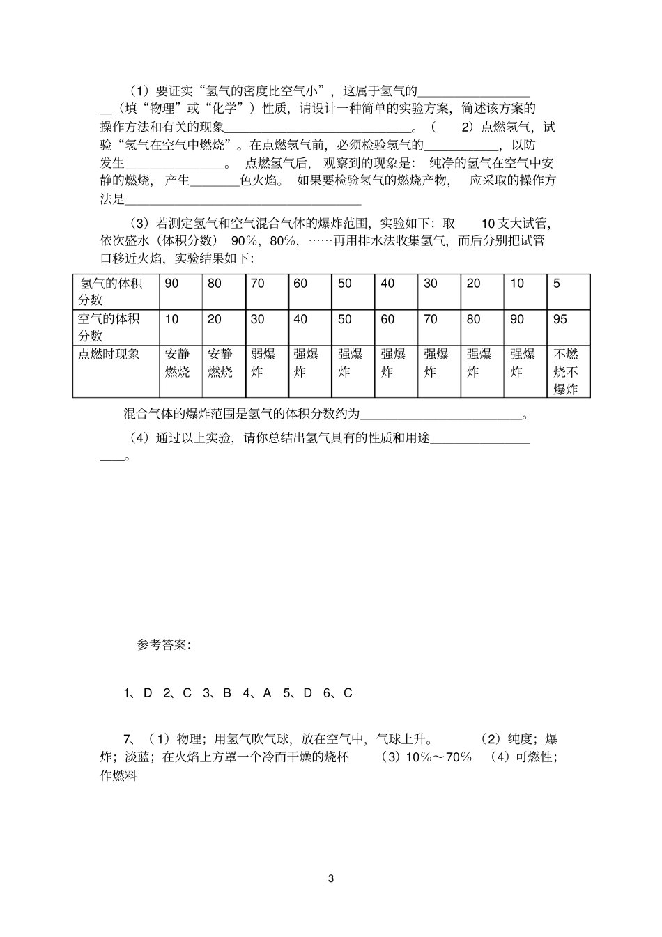 氢气考点聚集_第3页