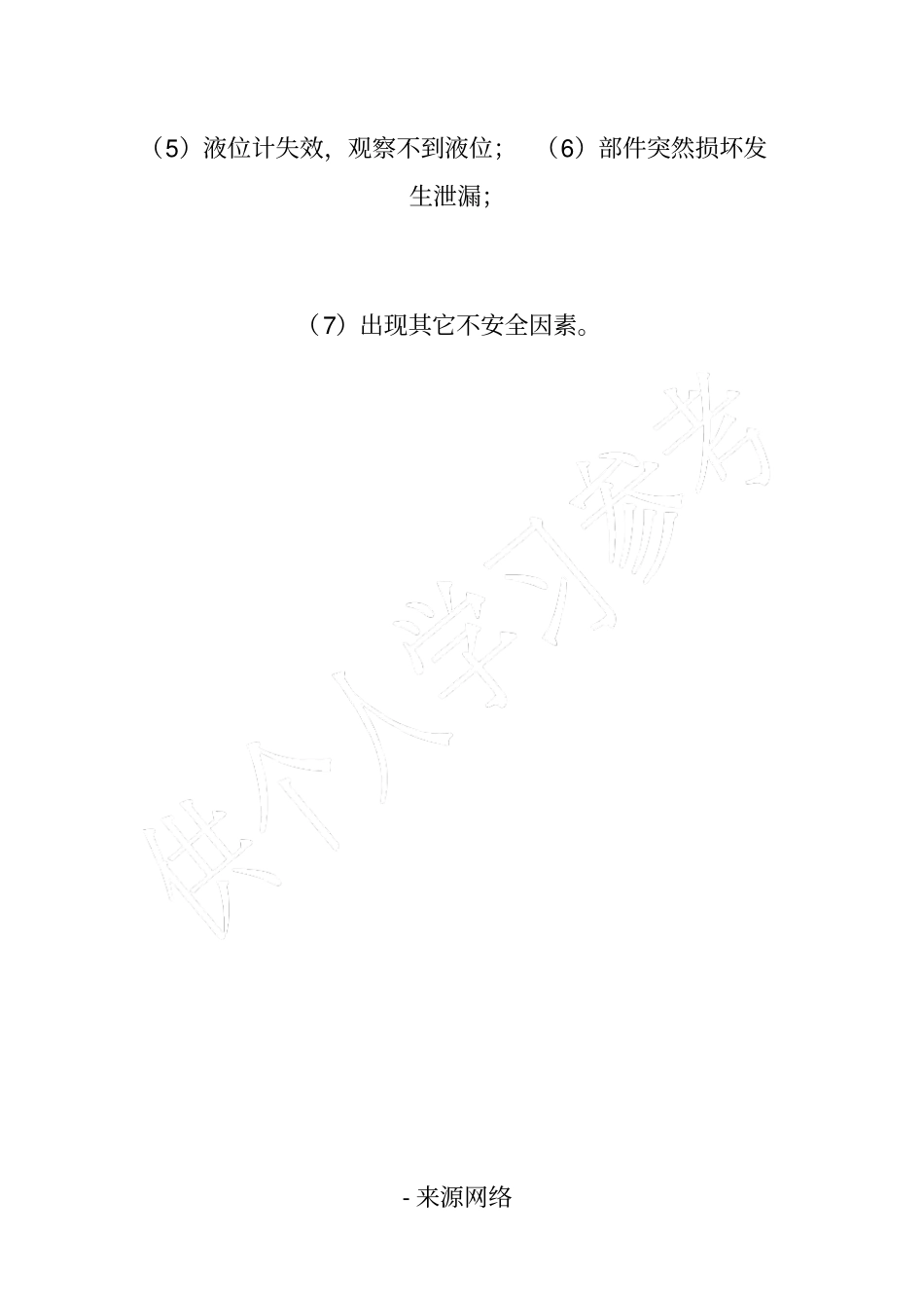 氢气罐车充装作业消防安全管理规定_第2页