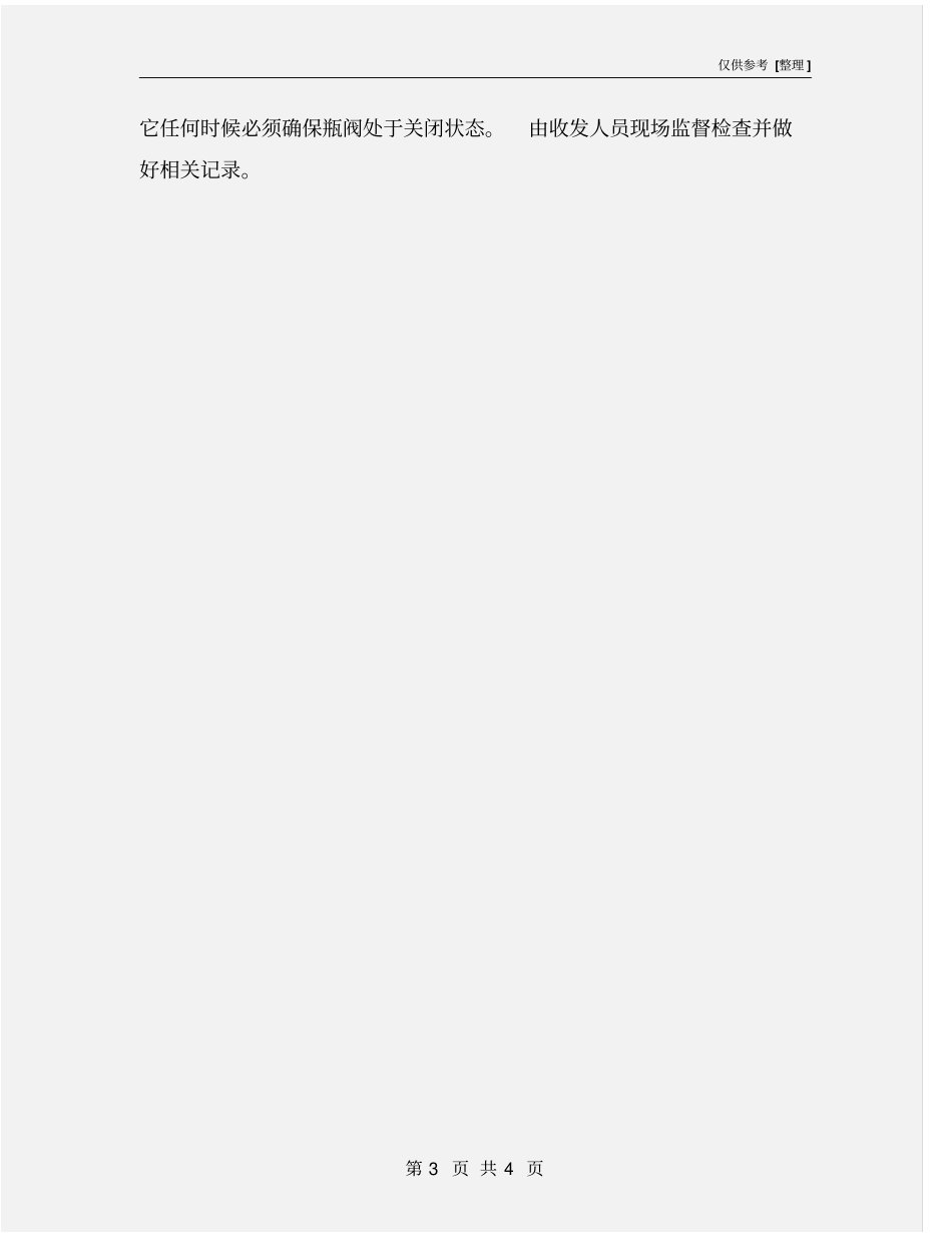 氢气集装格装卸储运安全操作规程_第3页