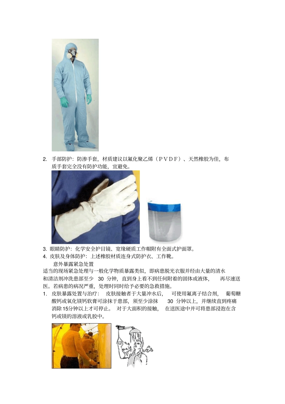 氢氟酸HF使用安全手册_第3页