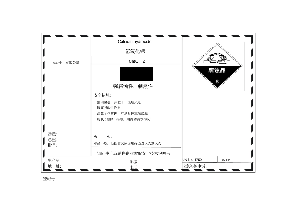 氢氧化钙安全标签_第1页