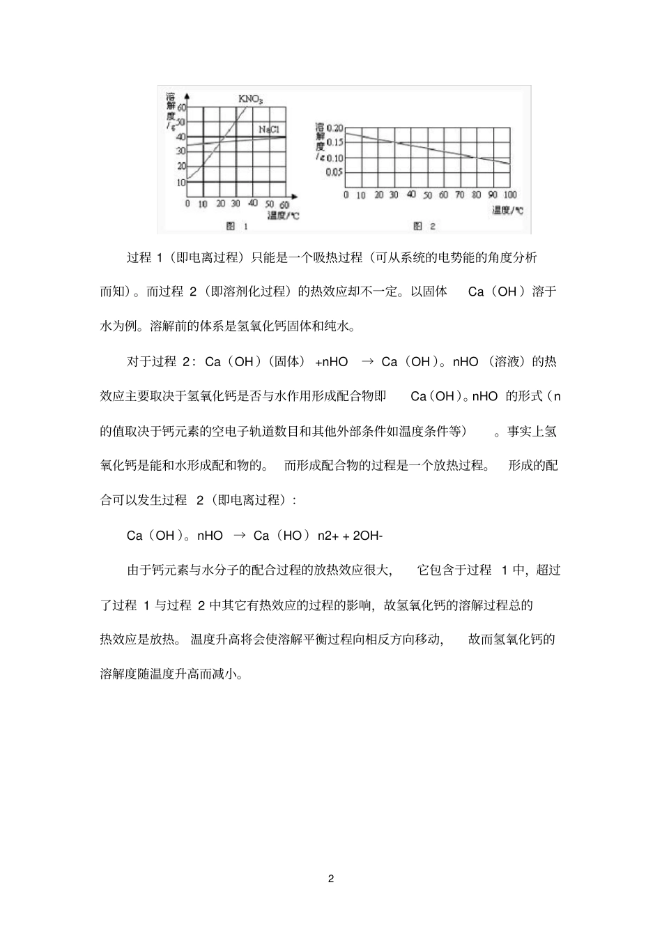 氢氧化钙溶解度分析_第2页