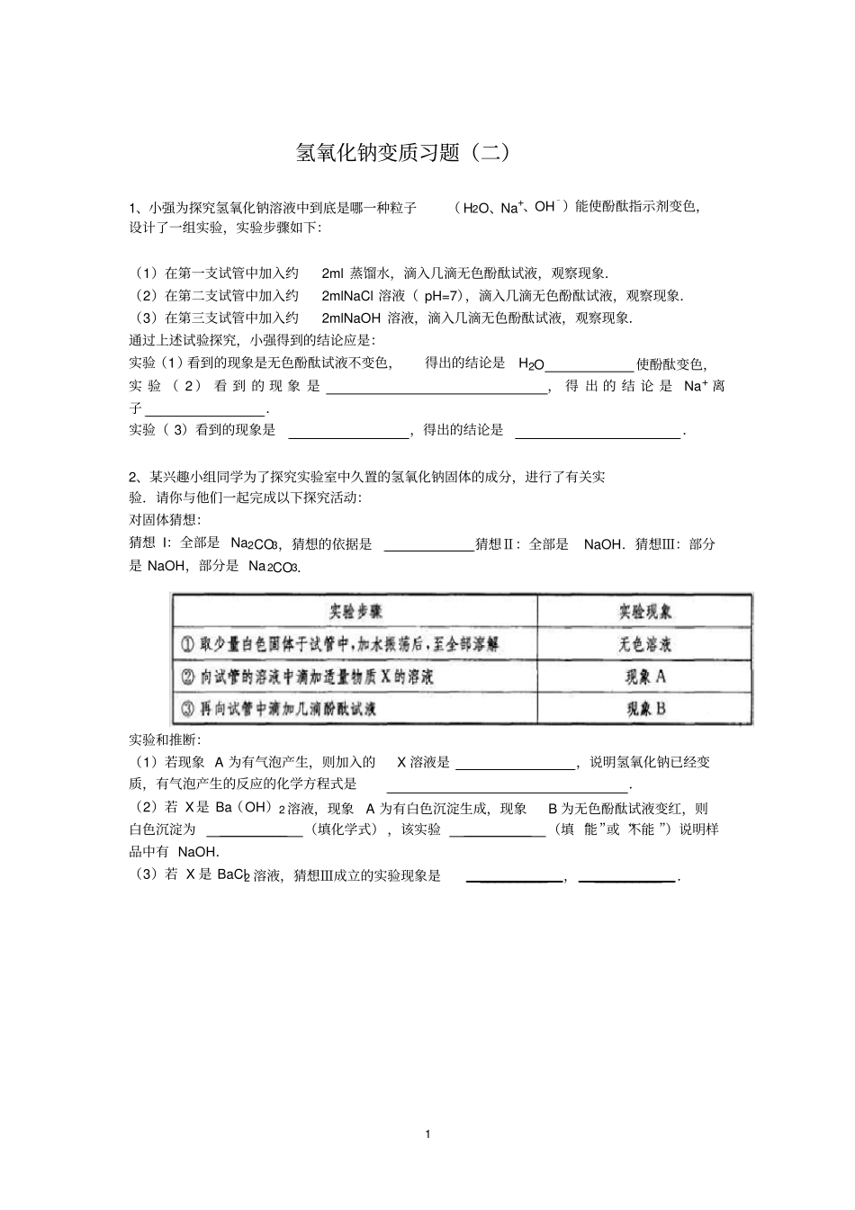 氢氧化钠变质习题二_第1页