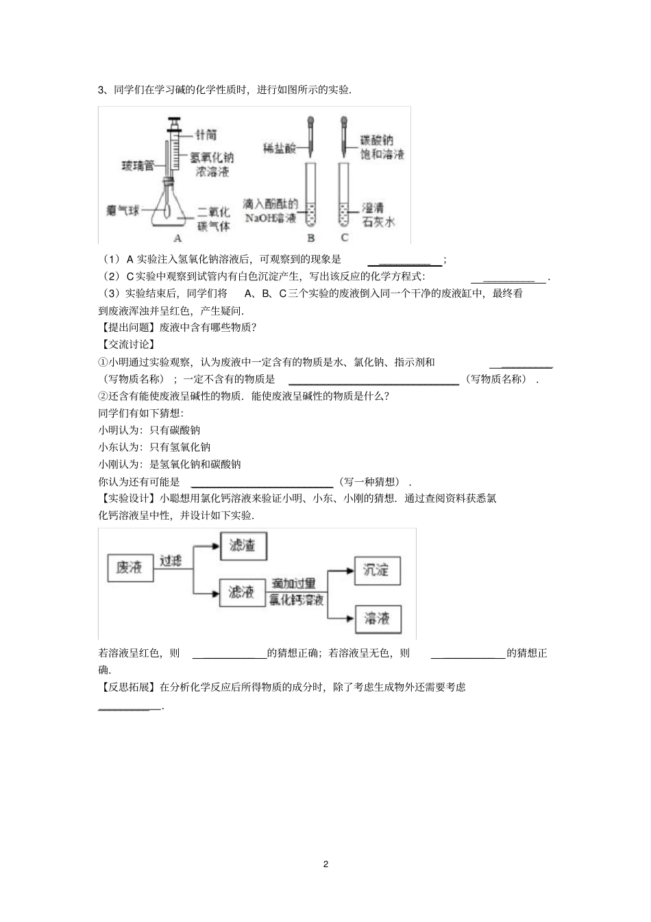 氢氧化钠变质习题二_第2页