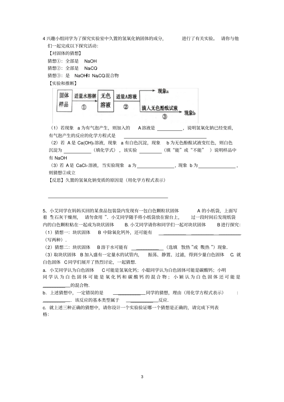 氢氧化钠变质习题二_第3页