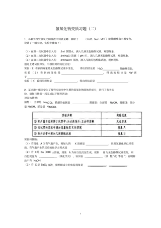 氢氧化钠变质习题二