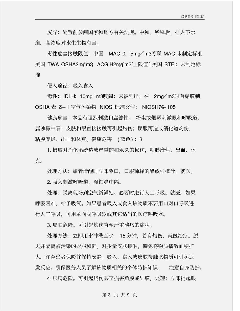 氢氧化钠使用注意事项_第3页