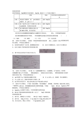 氢氧化钠变质20160109汇总