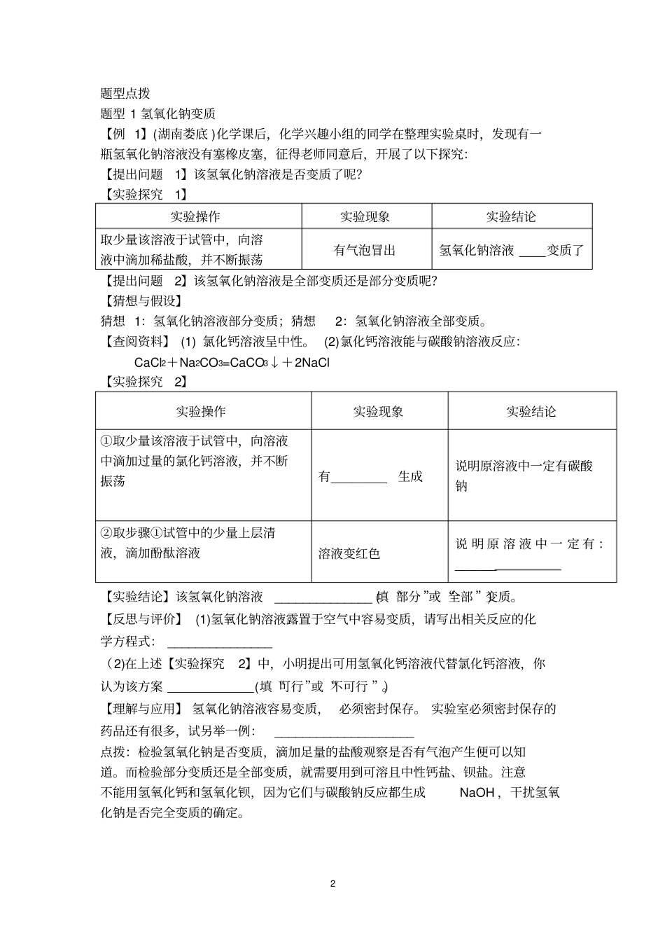 氢氧化钠和氢氧化钙的变质专题_第2页