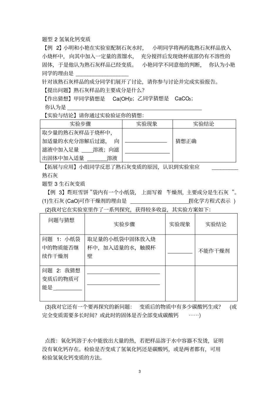 氢氧化钠和氢氧化钙的变质专题_第3页
