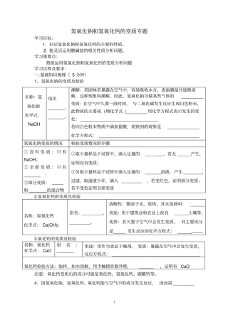 氢氧化钠和氢氧化钙的变质专题