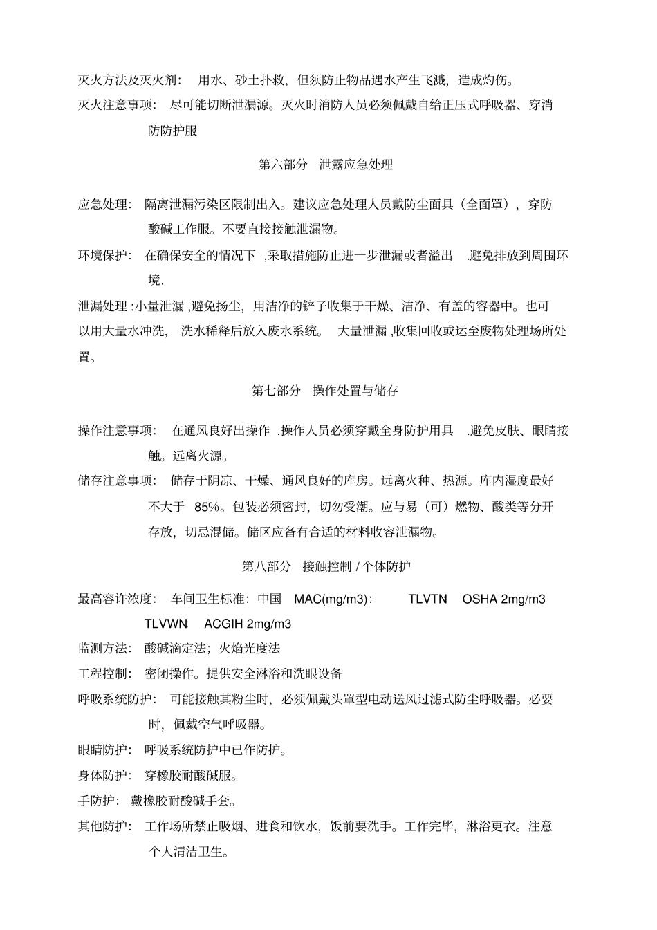 氢氧化钠安全技术说明书MSDS_第3页