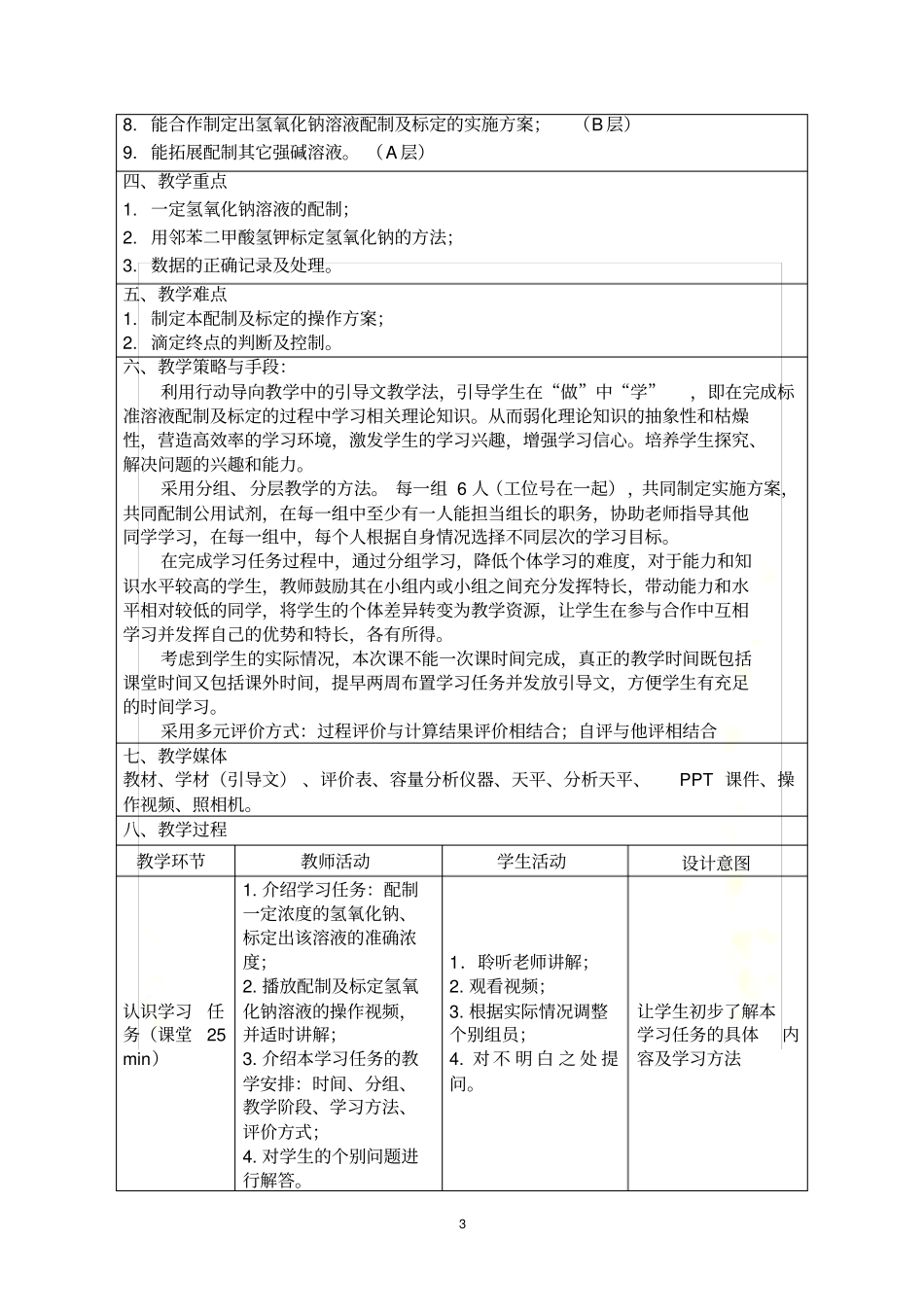 氢氧化钠标准溶液配制及标定_第3页
