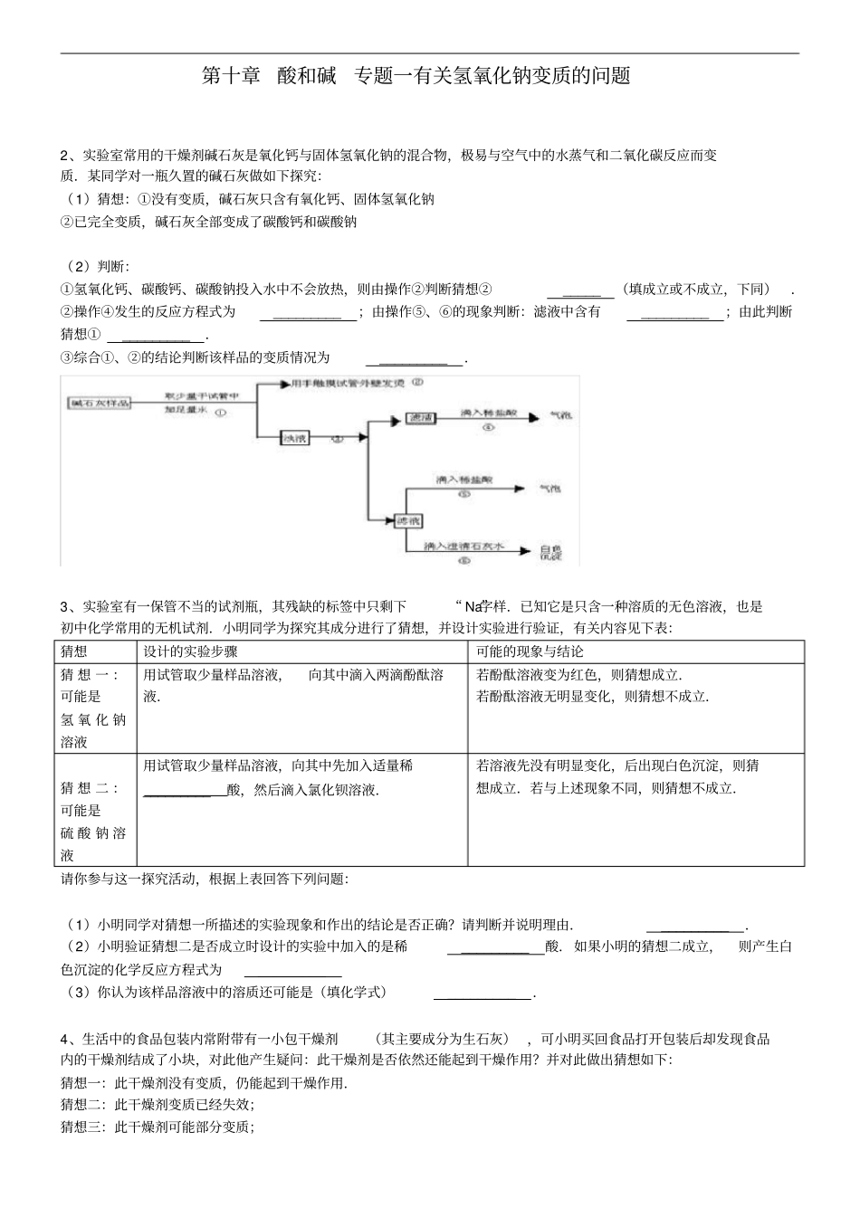 氢氧化钠变质的问题_第1页