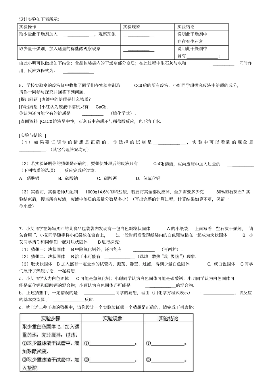 氢氧化钠变质的问题_第2页